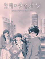 (Anime) March comes in like a lion